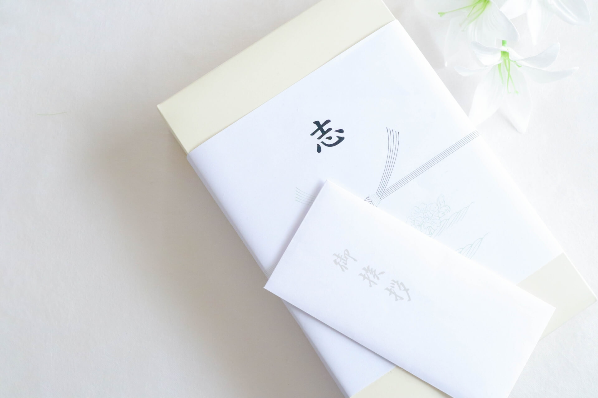 香典返しはどう考える？――受け取った後の流れと最近の考え方