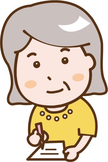 誰に送ったら?いつ送れば?