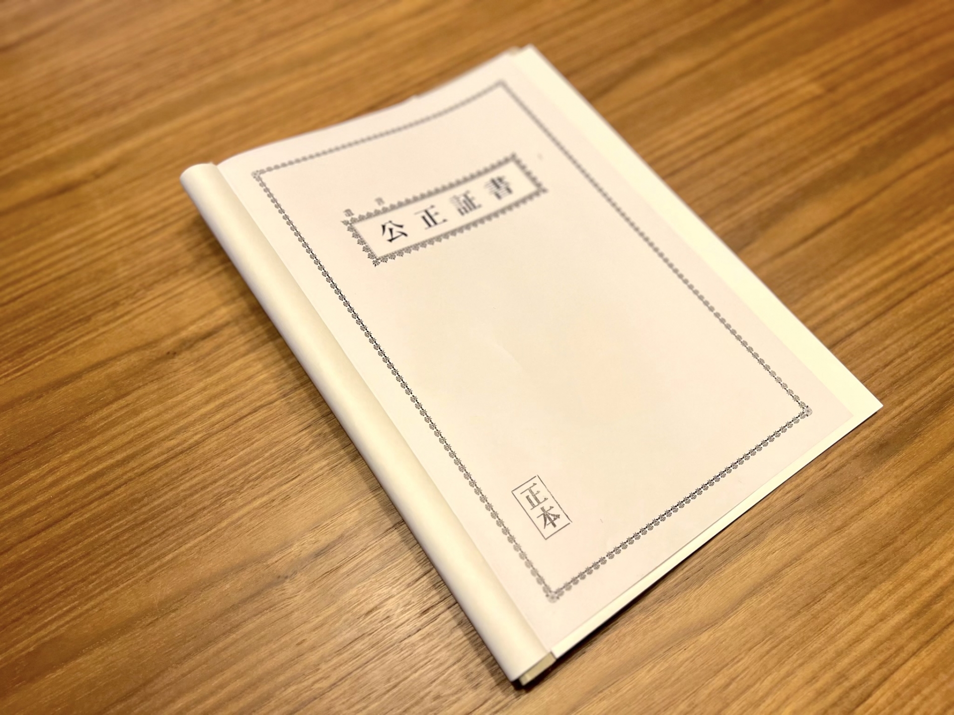 公正証書遺言 費用はかかるが確実性が高い
