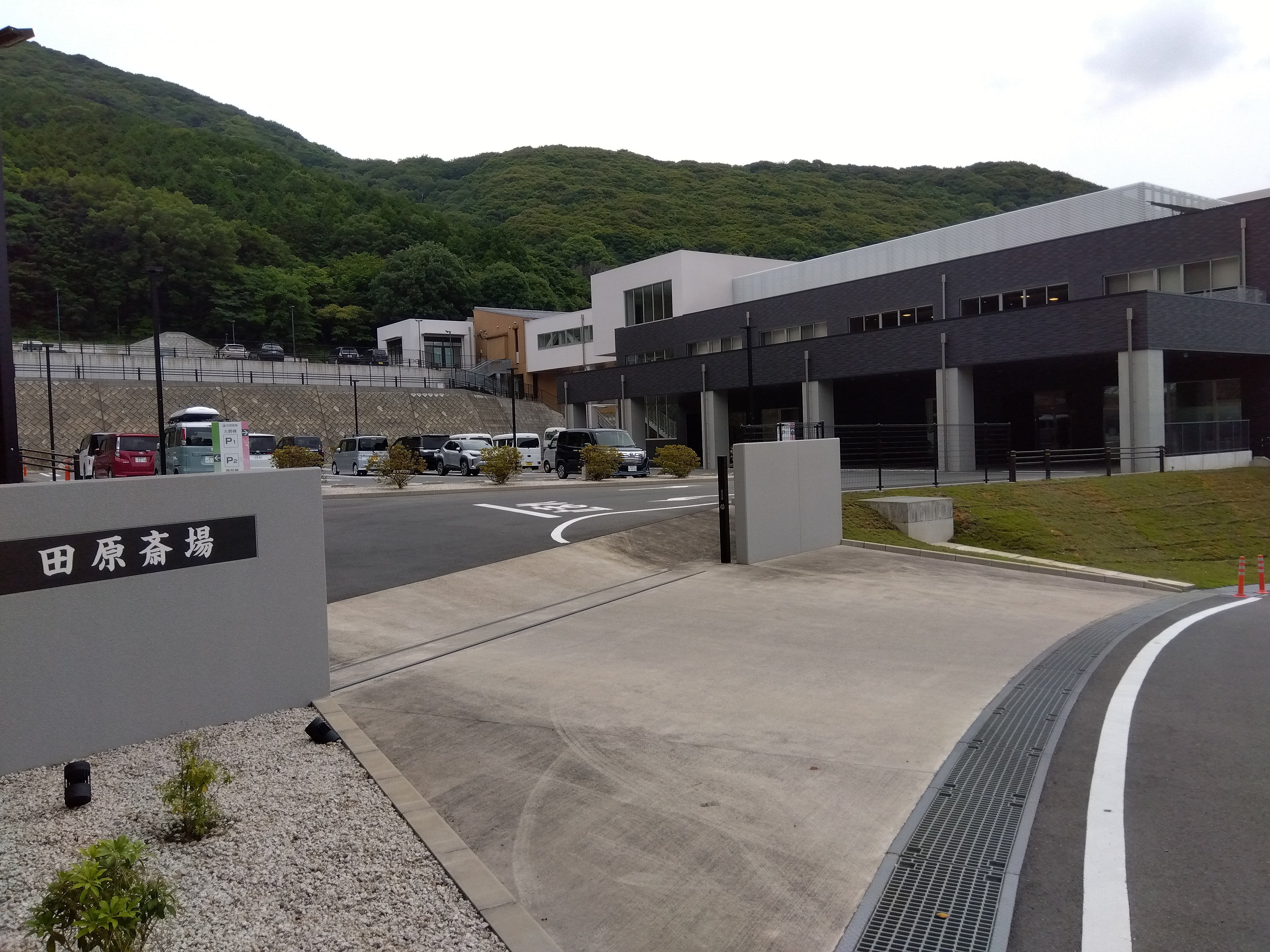 田原斎場 3枚目